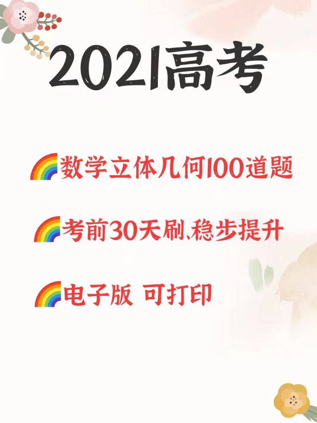 2021高考数学: 立体几何经典100道题, 考前30天刷, 可稳步提升!