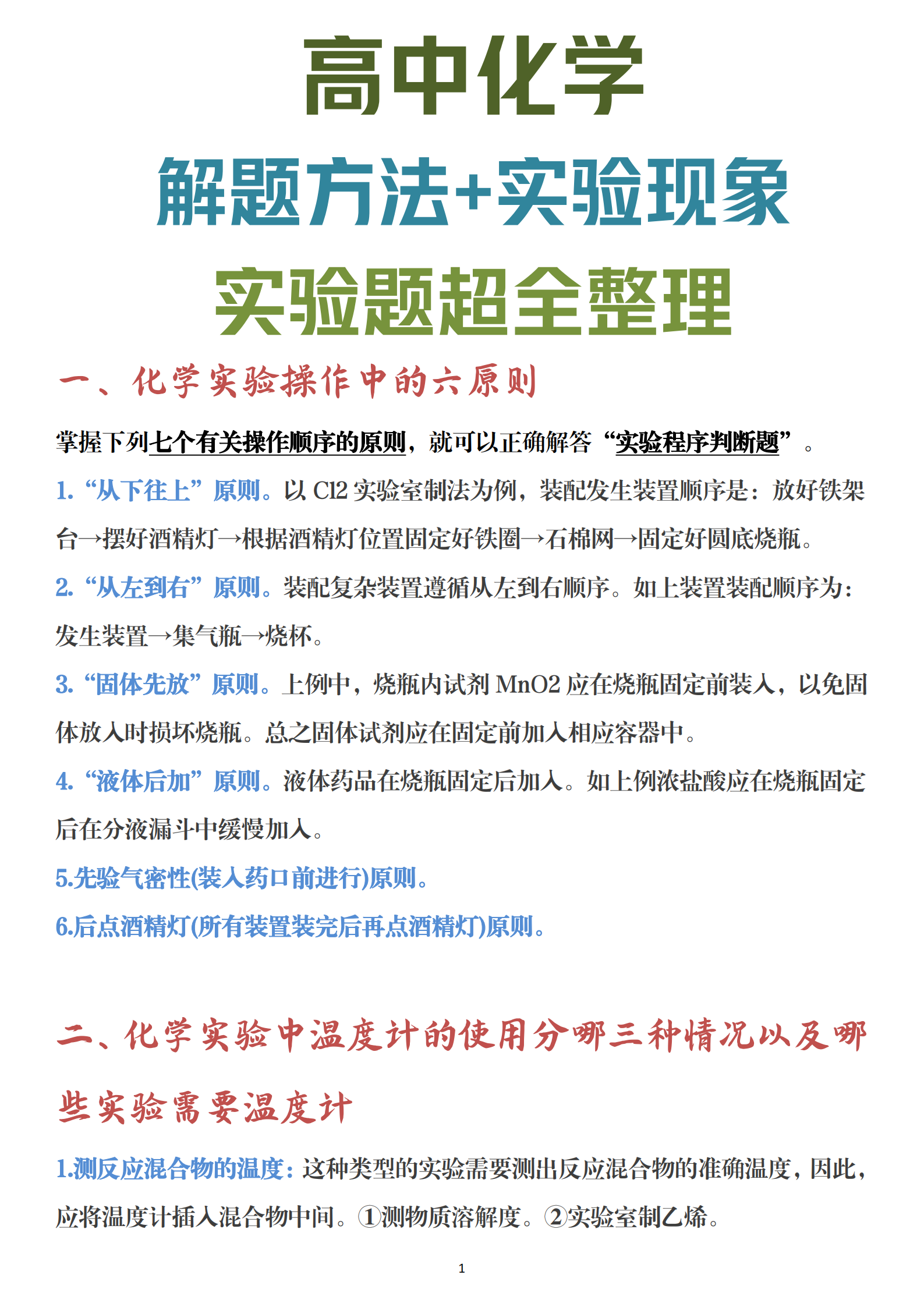 高中化学: 解题方法+实验现象大整理丨考试90分提升秘籍!