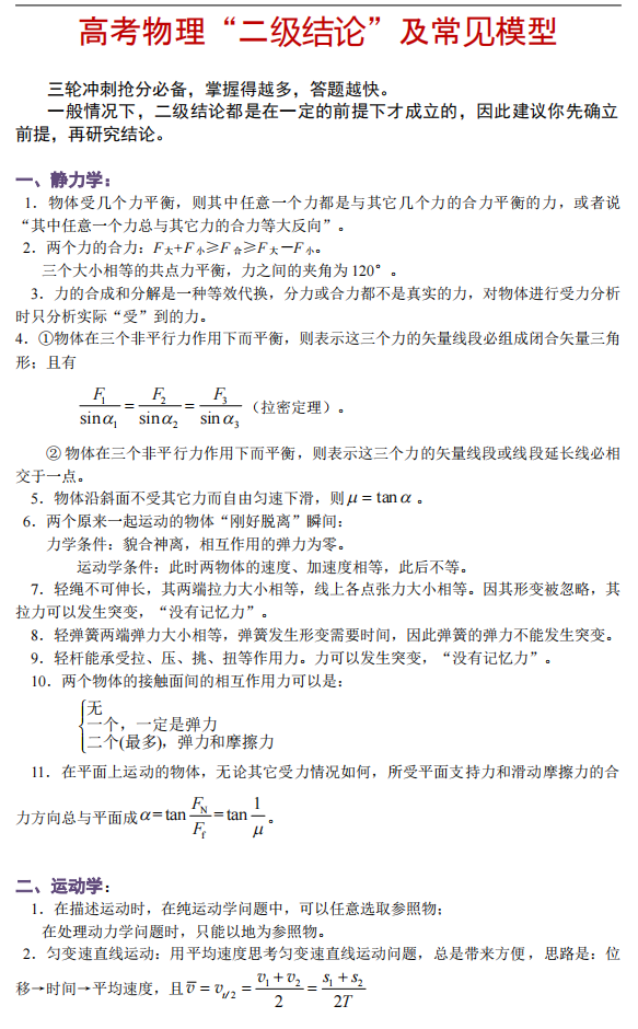 物理结论|高考物理“二级结论”及常见模型总结, 掌握越多答题越快