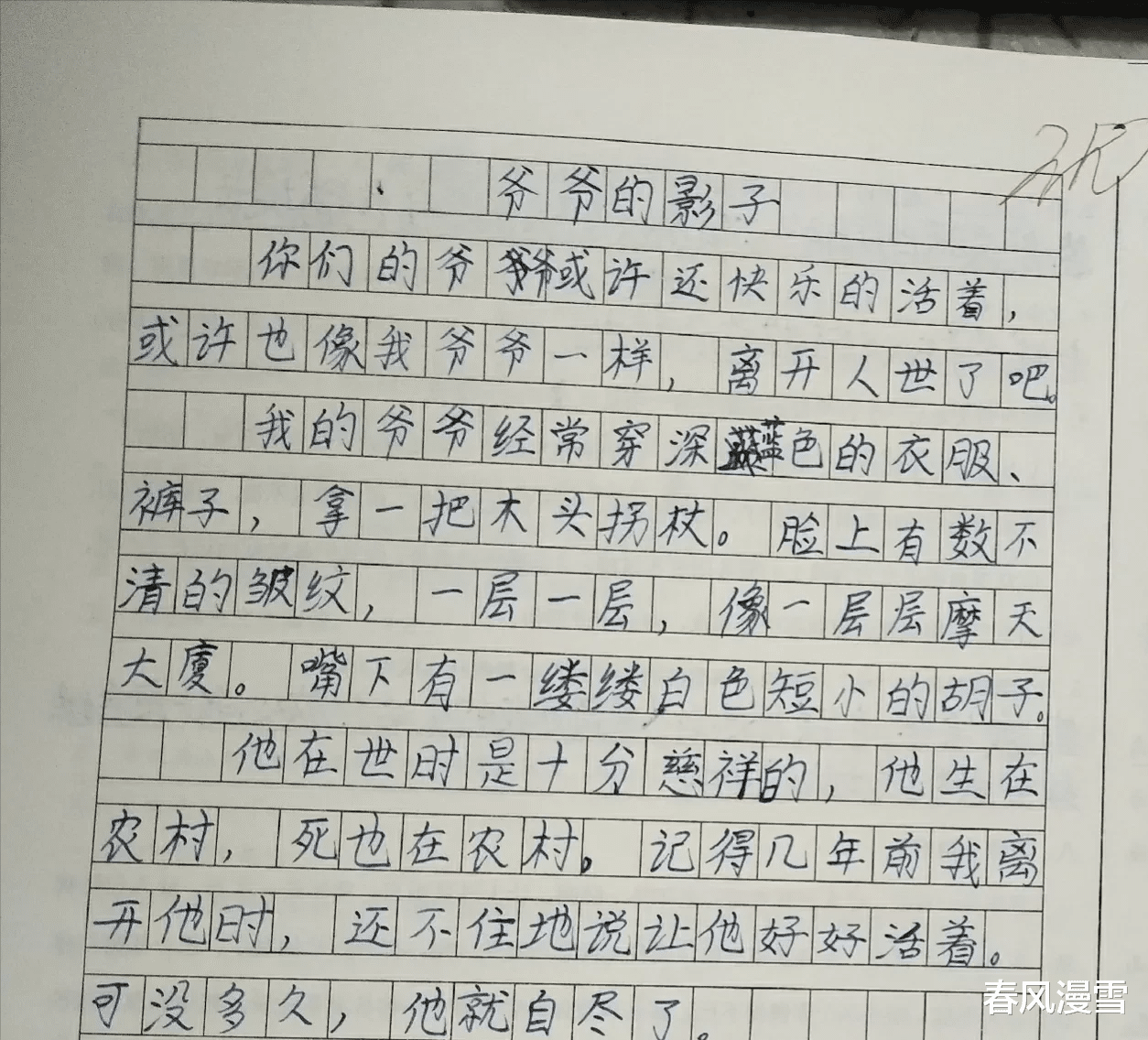 家长晒五年级学霸期中考试满分作文, 感情细腻, 字迹端庄美观