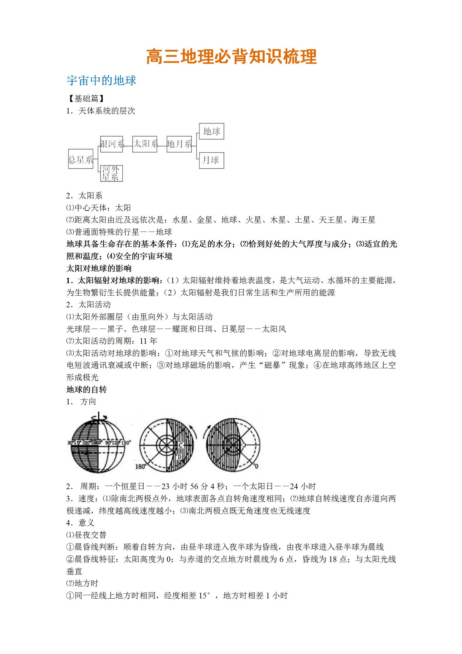 
地理: 最全地理知识梳理, 备战高考这一本就够了!