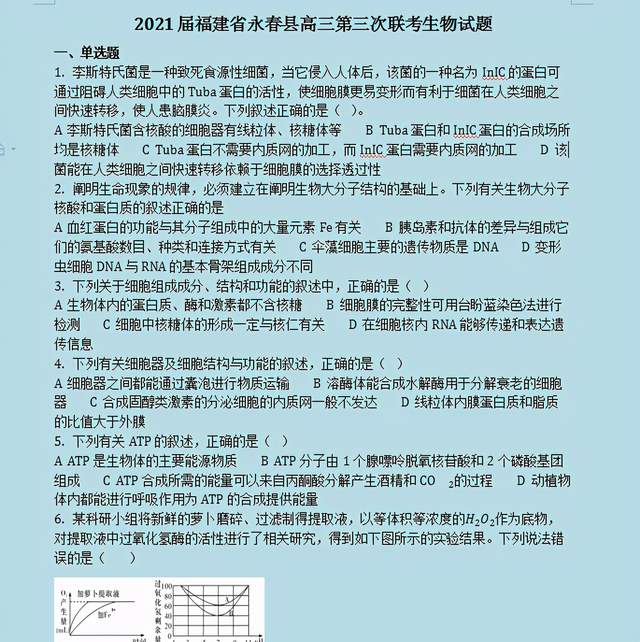 「高中生物」联考试题, 提高理综, 那些年你为高考做了哪些准备?