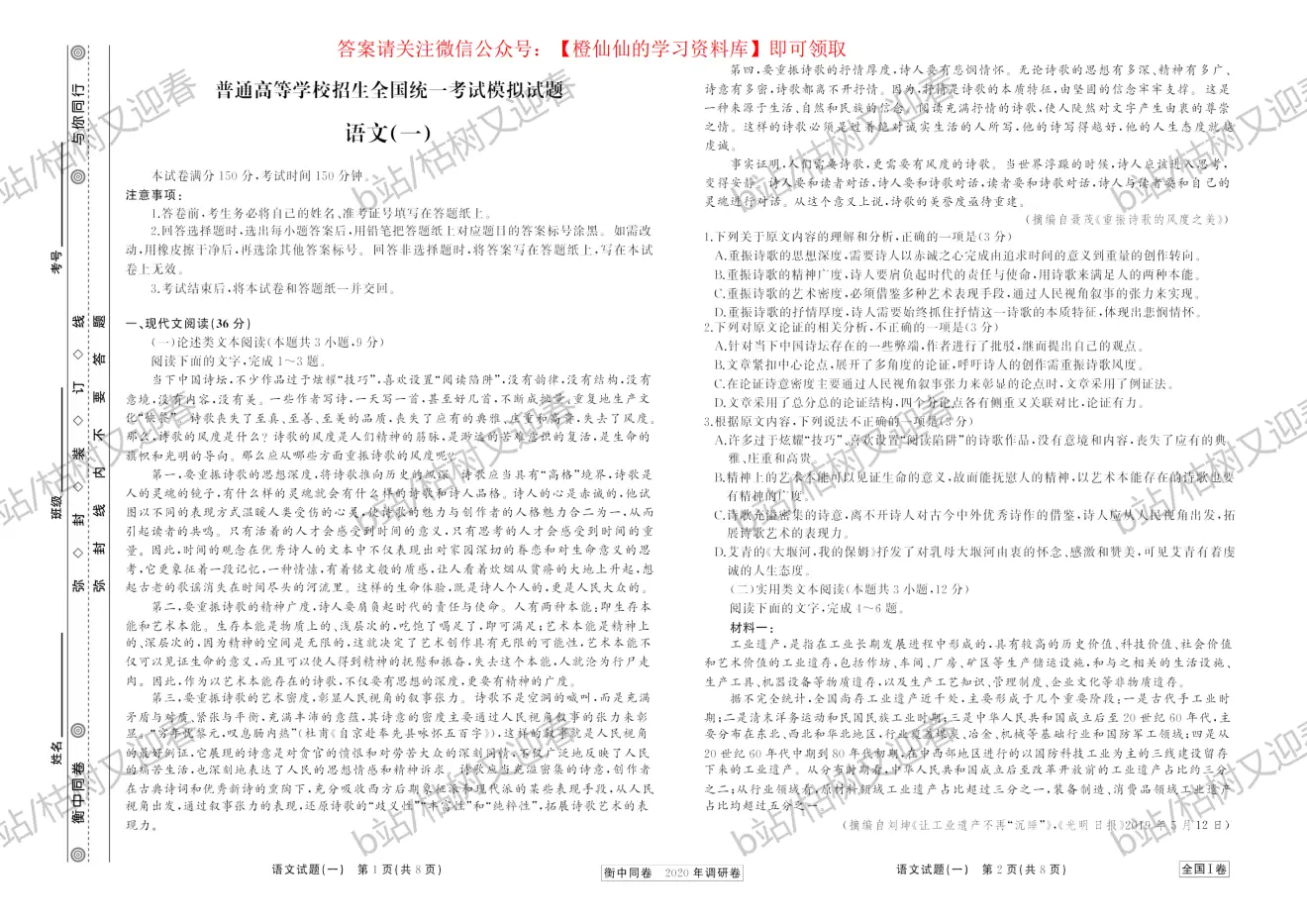 衡中同卷2020年调研卷全国Ⅰ卷-语文1-5(含答案)