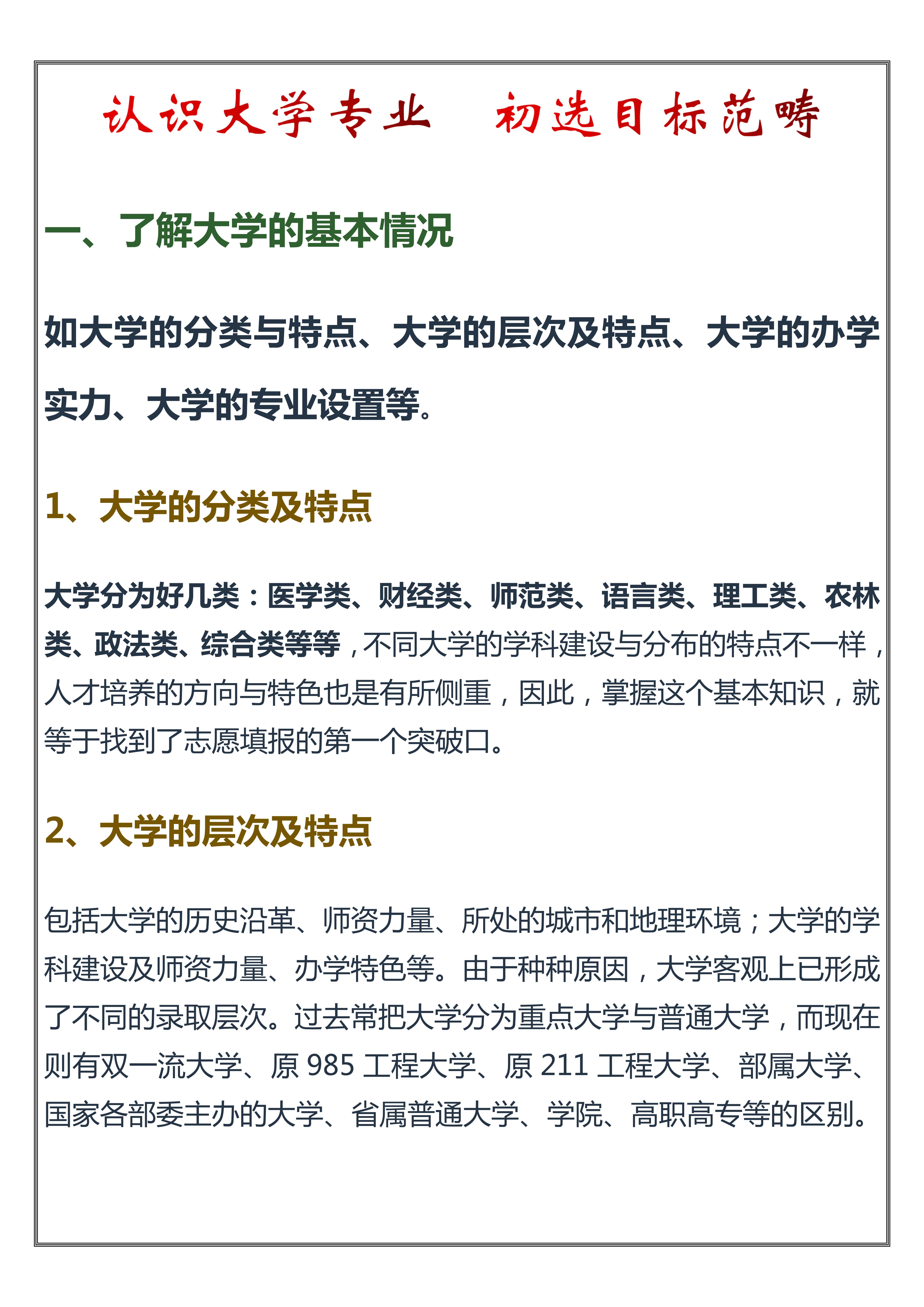 高中生! 给你一个报考大学的建议, 选好学校、专业真的很重要