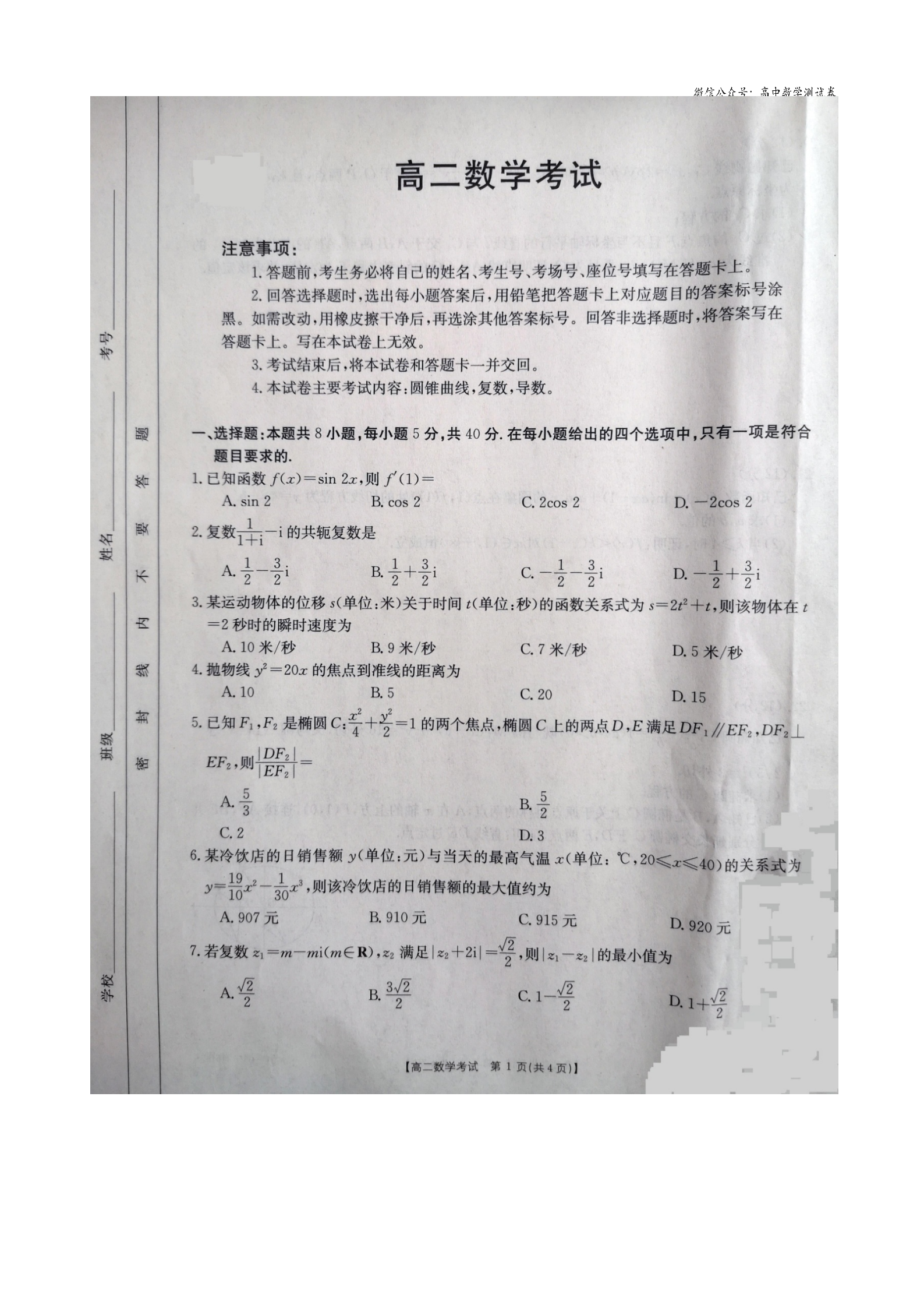 湖北省蕲春县2020-2021学年高二下学期期中考试数学试卷及答案