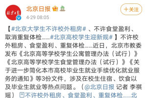 北京高校大学生吵翻了: 不许在校外租房, 比亲妈管得还要宽