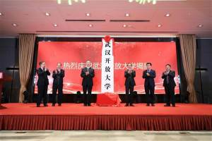 42岁武汉电大更名, 武汉开放大学正式揭牌成立