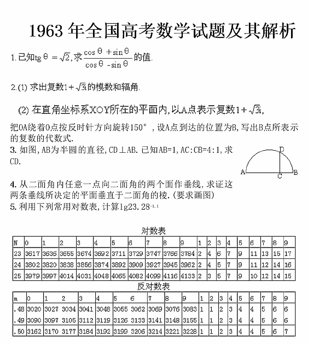 一道1963年高考数学真题, 不少学霸也懵了, 3种方法可解