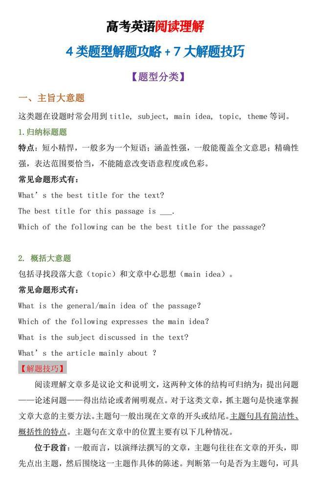 「全面过关」高考英语阅读理解: 4类题型解题攻略+7大解题技巧