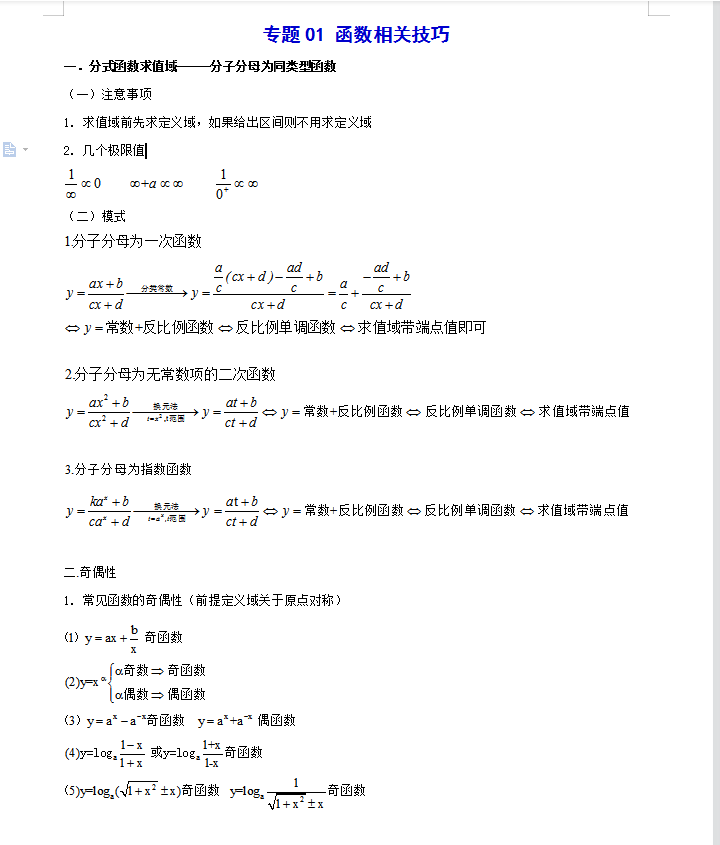 高考数学42个快速解题技巧梳理: 例题、 变式 、巩固解析(222页)