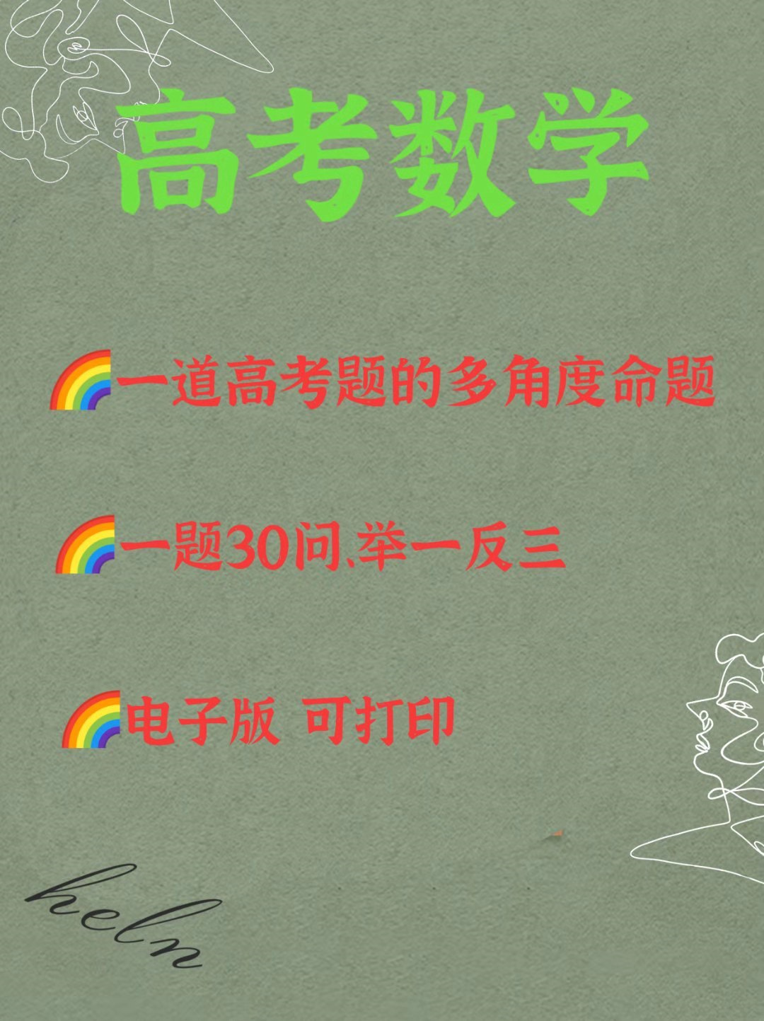 一题30问! 一道“高考数学题”的多角度命题, 快来看看吧!