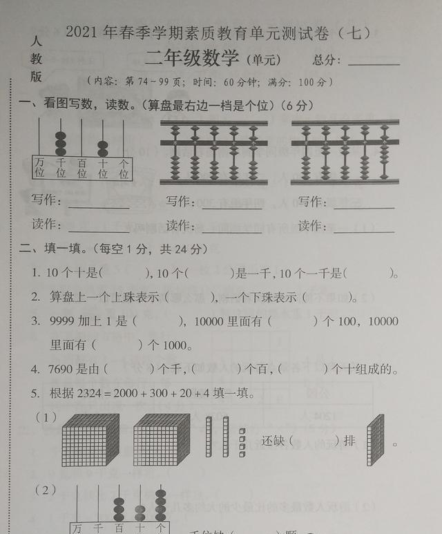 二年级数学下册第七单元试卷, 题目非常简单, 细心的孩子易考满分