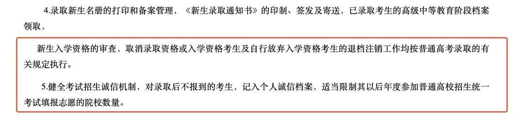 被学考录取不读, 后果很严重? 限制坐飞机动车和贷款买房买车?