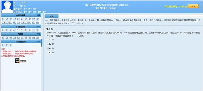 2021年初级会计职称考试题量分值及评分标准