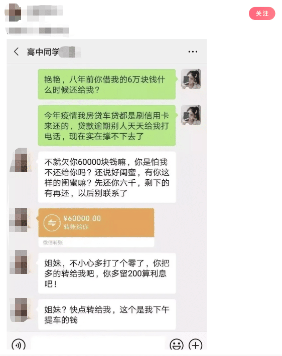 “高中同学还我六万块钱时多按一个零, 我要退给她吗? ”哇哈哈哈~