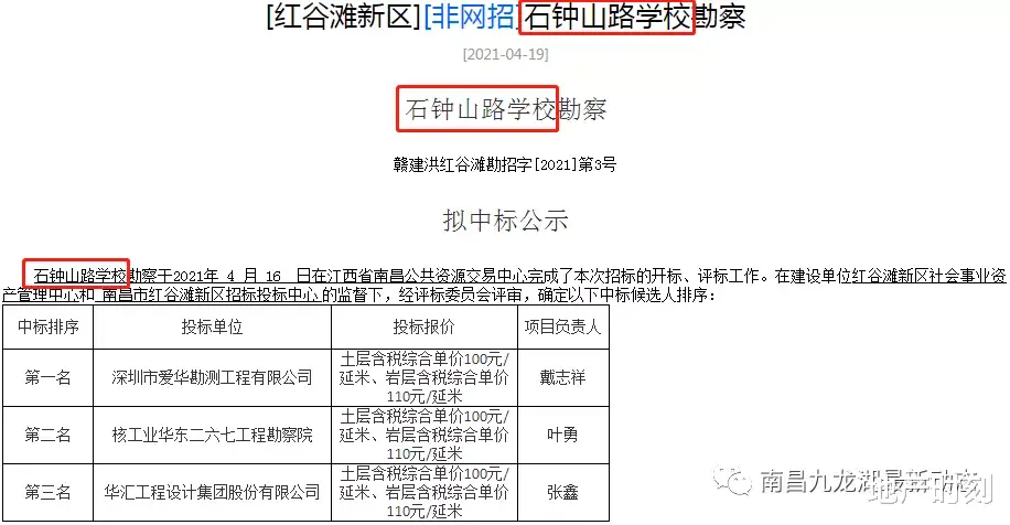 4亿石钟山路学校新事项公示! 造价是腾龙学校的3.25倍!