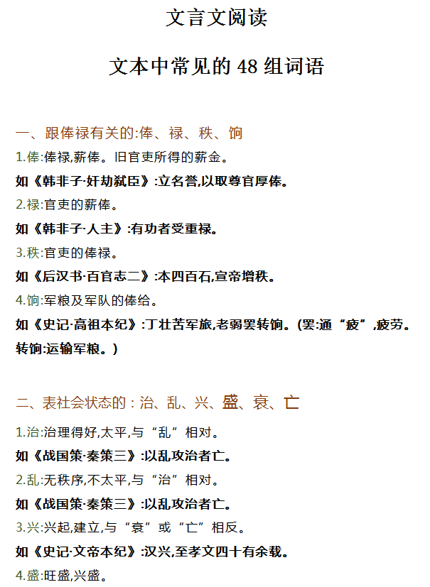 高中语文: 文言文阅读常见48组词语, 不要把分丢在最简单的科目上