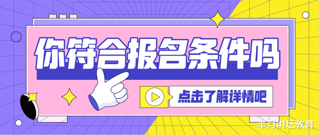 注意啦! 这几类教招考生今年不符合报名条件! 看看你真的能考吗