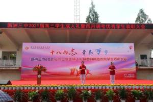 暖心, 武汉新洲区第三中学, 为高三720名学生举办成人礼