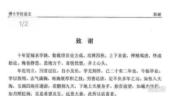 又一博士致谢火了，被质疑卖惨：总以恶意揣测他人，暴露你的修养