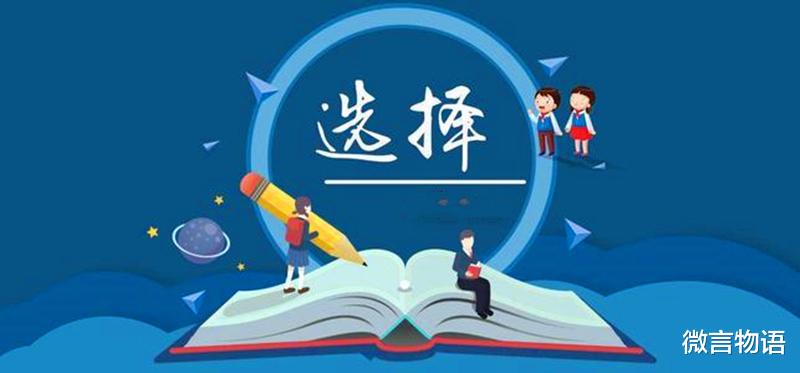 大学专业选择前要慎重, 专业决定深度, 就业地决定了你的广度