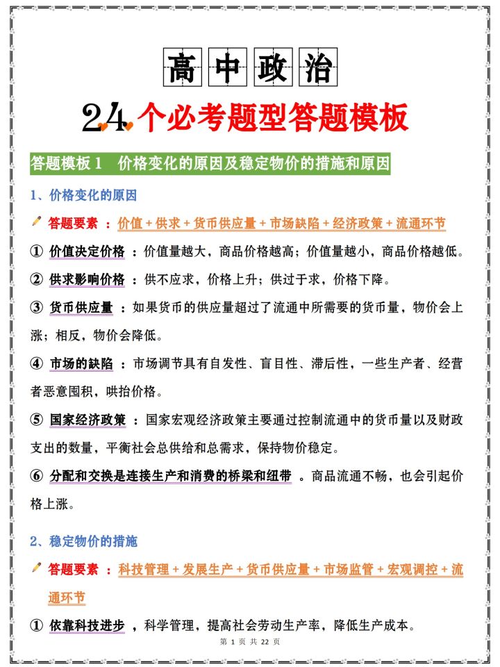 2021高中政治24个必考题型「答题模板」实用的涨分攻略, 速速拿下!