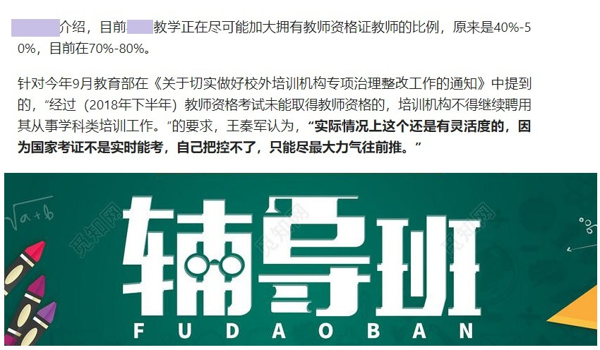 双休节假, 家长送孩子去补课, 可是补课班老师有教师资格证吗?