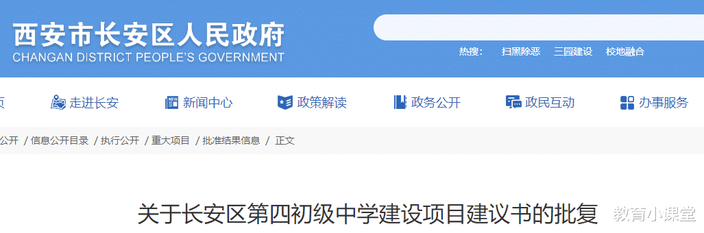 喜从天降! 西安新增1所学校, 占地72.9亩, 设39个班, 9月投入使用