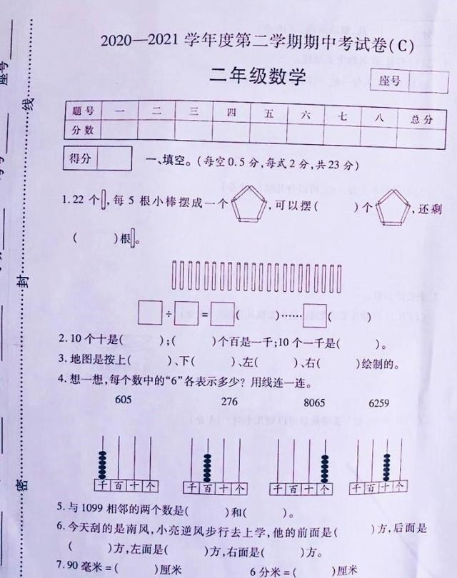 2020-2021学年度二年级数学下册期中考试卷, 题型广, 90+算优秀!