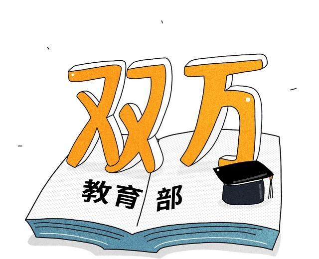 国家一流本科含金量为什么很高? 如何选择喜欢的一流本科专业?