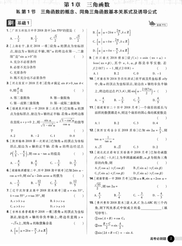 考试大助力! 高考数学必刷题(三角函数与平行向量专题)超给力!