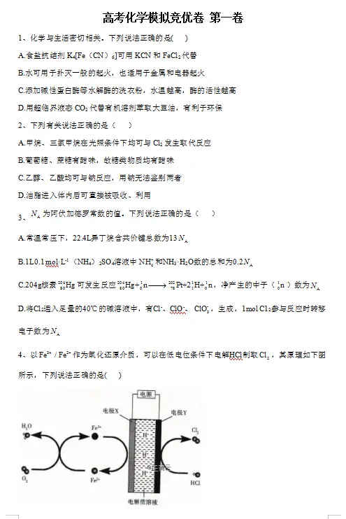 
化学|2021高考必备——化学模拟冲刺卷6套+详细答案