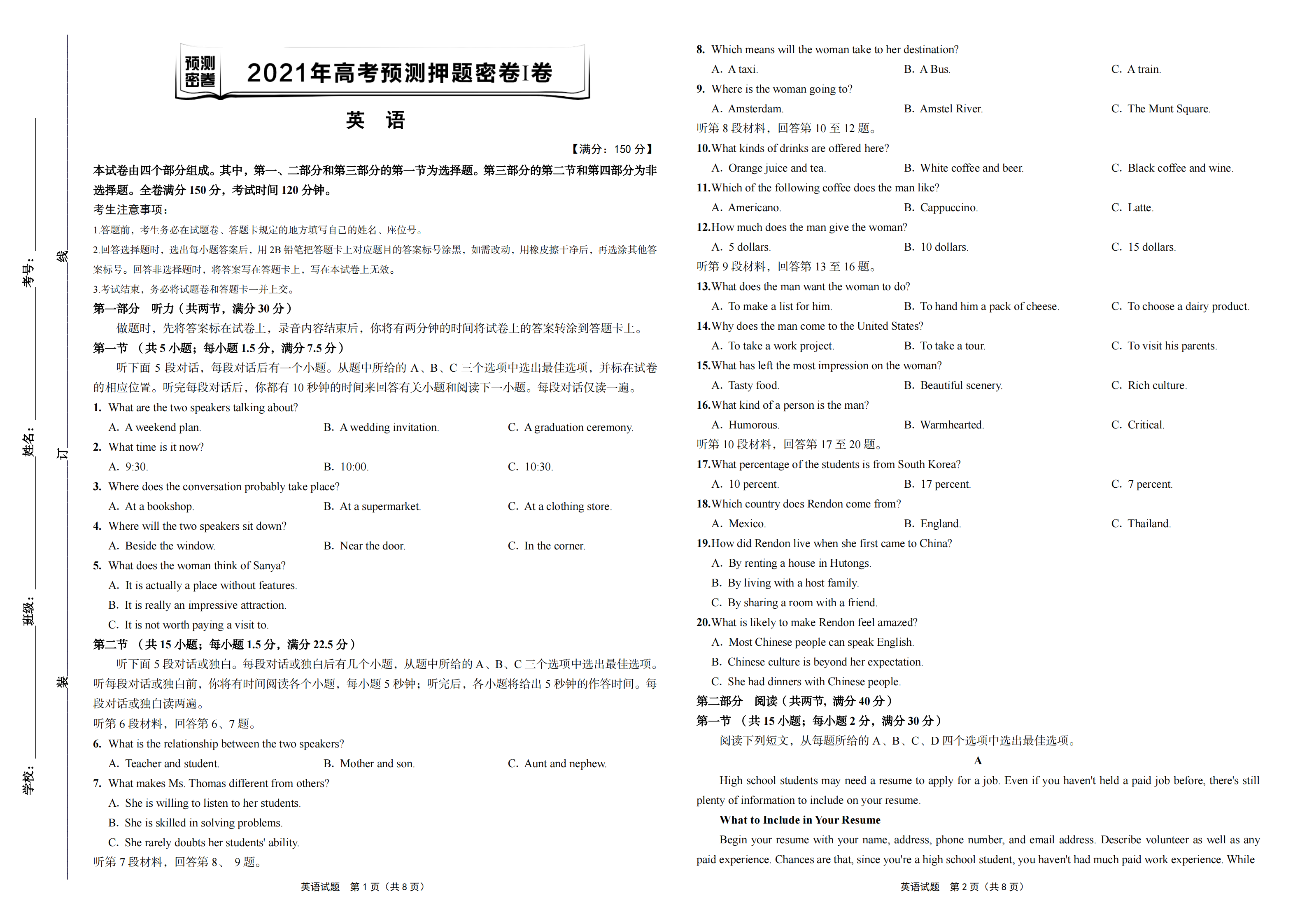 2021高考预测押题密卷1卷-英语试卷丨自我核查【答案解析】