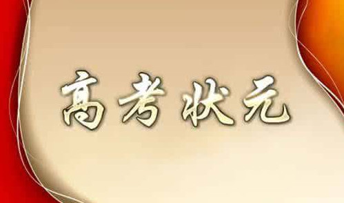 中国高考“最贵”女状元, 获奖学金100万元, 比父母十年工资还多