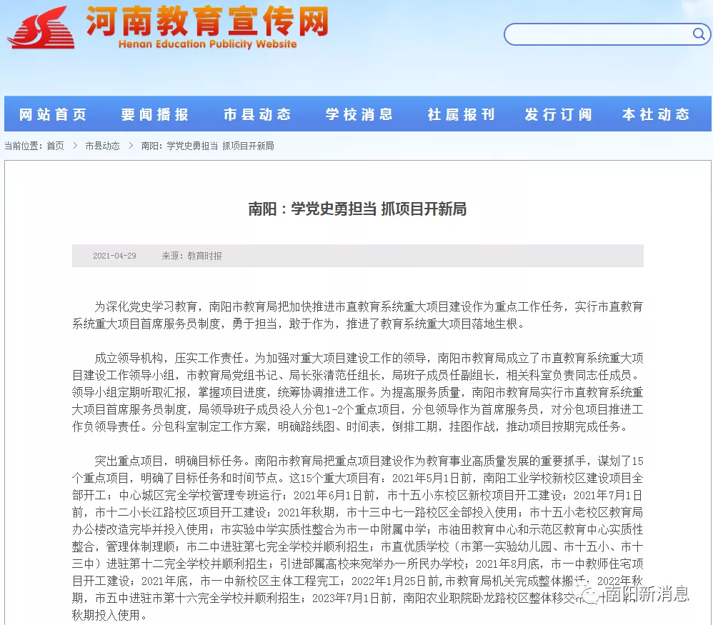 重磅! 南阳市15个市直教育系统重大建设项目! 南阳名校再扩张