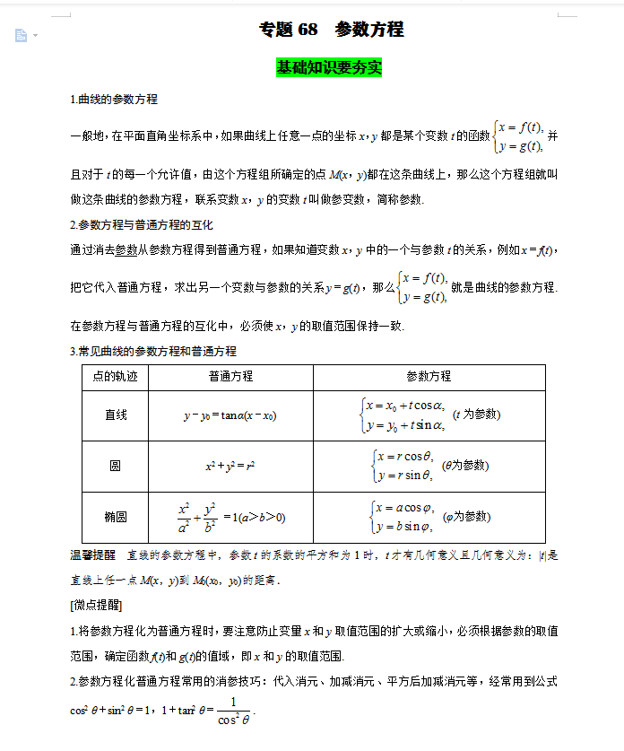 攻克高考数学, 就用2021高考理科数学总复习70份考点通(详解)