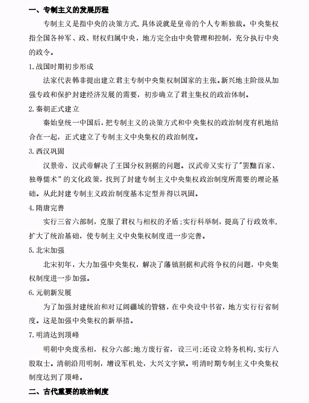 高考历史: 最后一轮复习必知考点! 十大专题总结, 考生人手一份