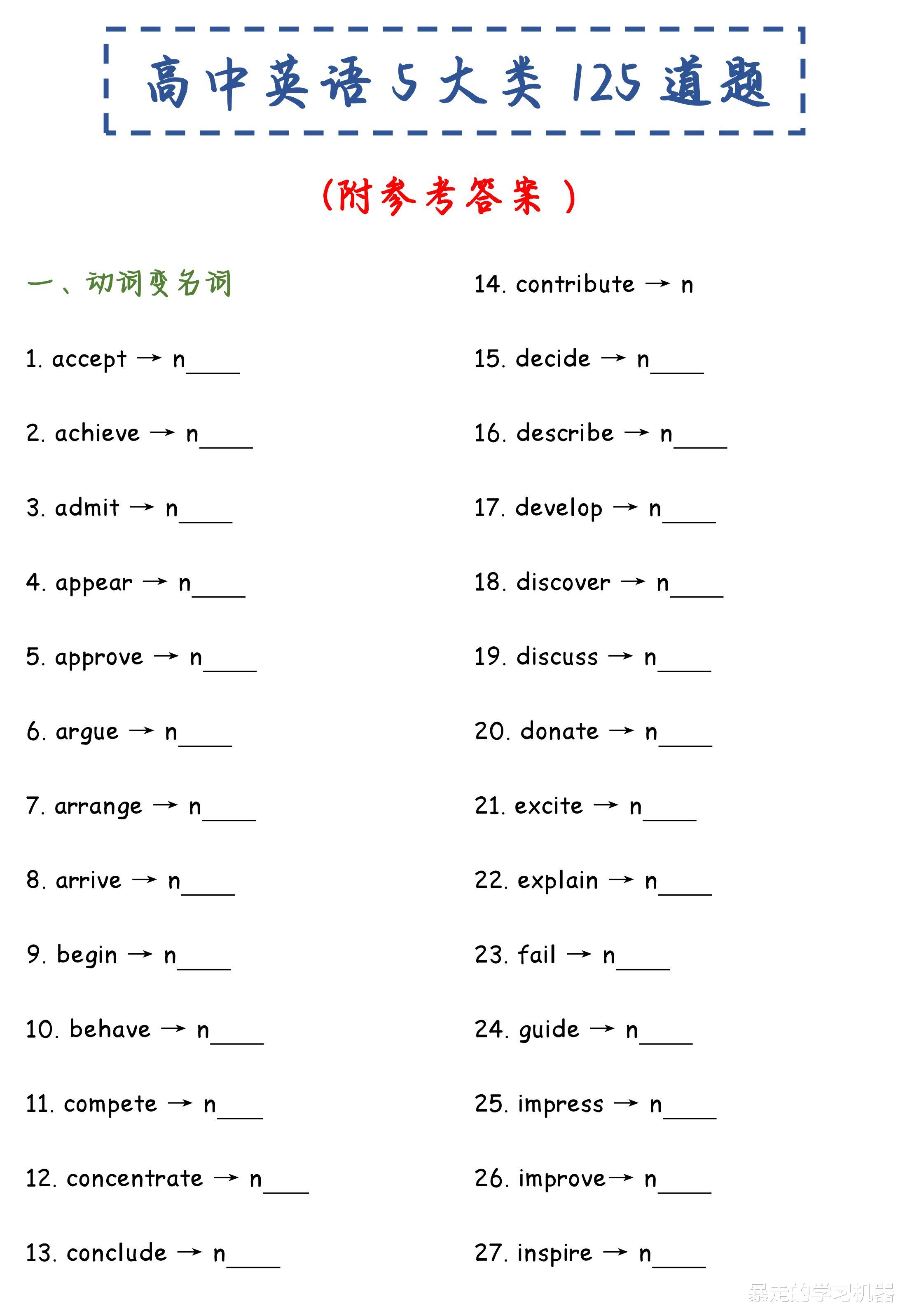 
英语五大类125道题(附答案), 考前必做, 突破高分