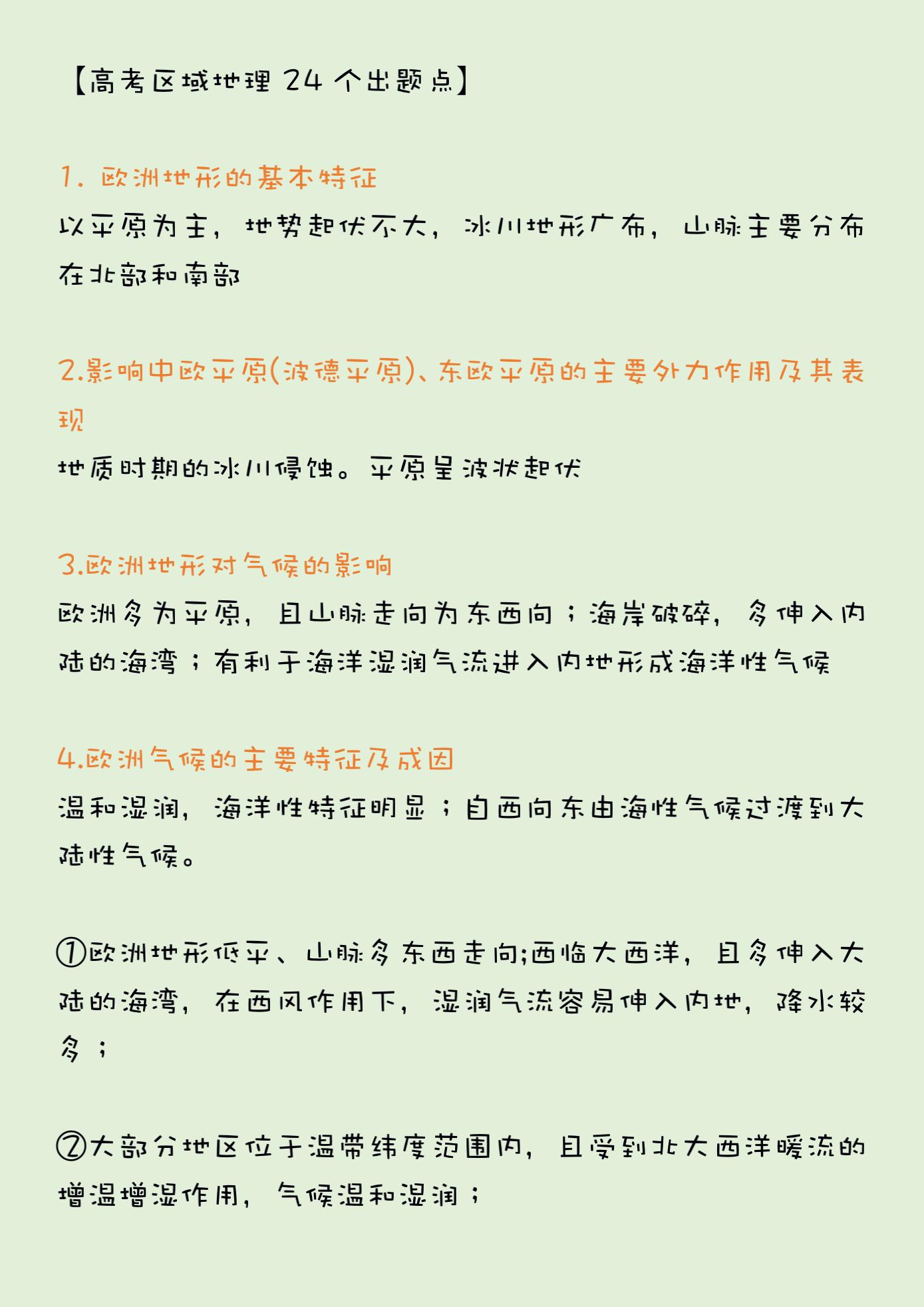 “高中区域地理的24个出题点”老师绝对不会教你的