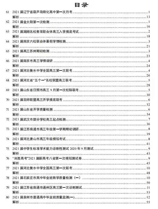 【
数学】各地市选填压轴题集合汇总! 来一波神助攻!