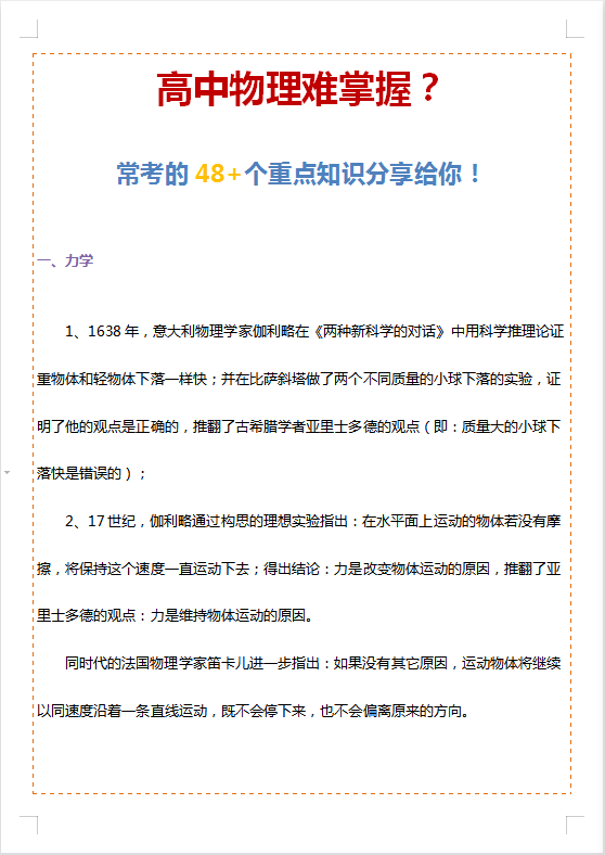 
物理难掌握? 常考的48个重点知识分享给你! 学霸都偷偷背下来了