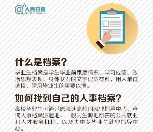 毕业后档案回原籍是最好的选择吗?