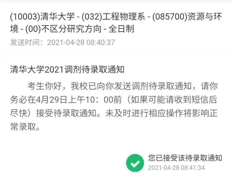 调剂到清华大学! 今年“最强”调剂? 网友: 看到专业我不奇怪了