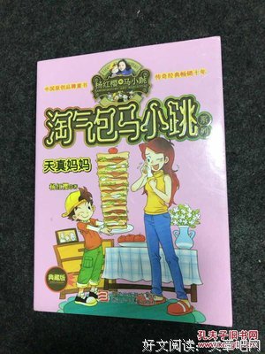 《魔鬼数学》读后感锦集