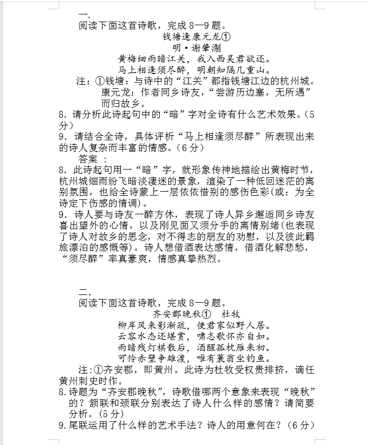 2021高考语文诗歌鉴赏精选题目复习资料(答案解析)转给孩子