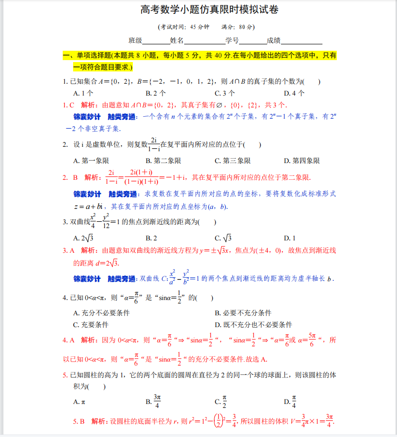 2021高考数学从基础到高分必备锦囊妙计(三册全套)转给孩子