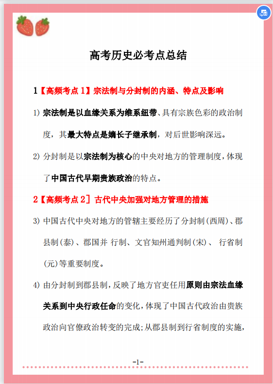 
历史: 2021高考历史19个高频考点, 想要不丢分存下吧