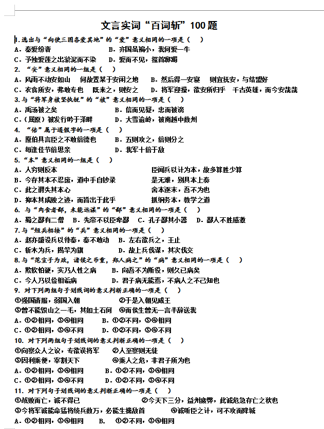 2021高考语文文言实词百词斩(答案解析)拿去刷出高分