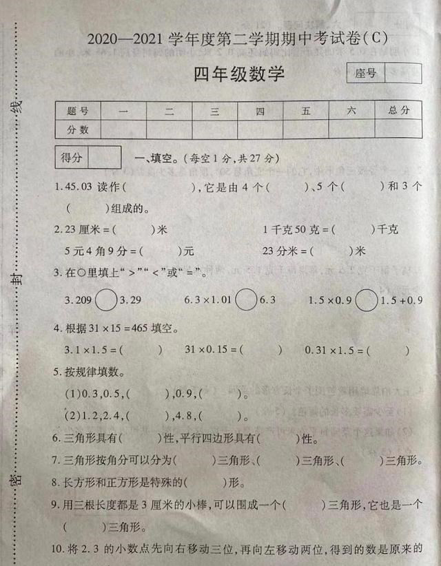 2021年四年级下册数学期中考试卷C, 成绩不理想: 基础弱, 发挥失常