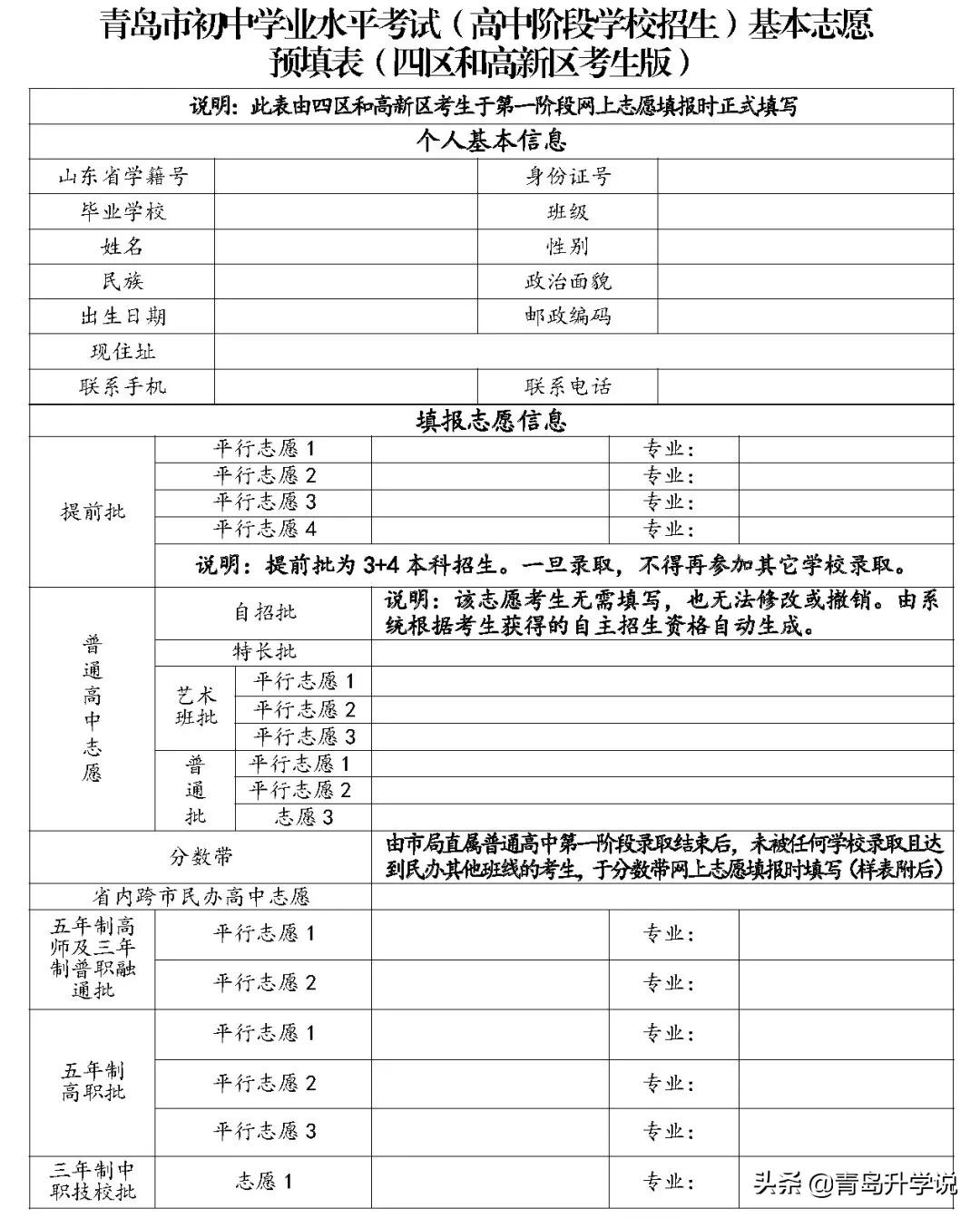 七分靠考, 三分靠报! 2021青岛中考志愿填报四部曲